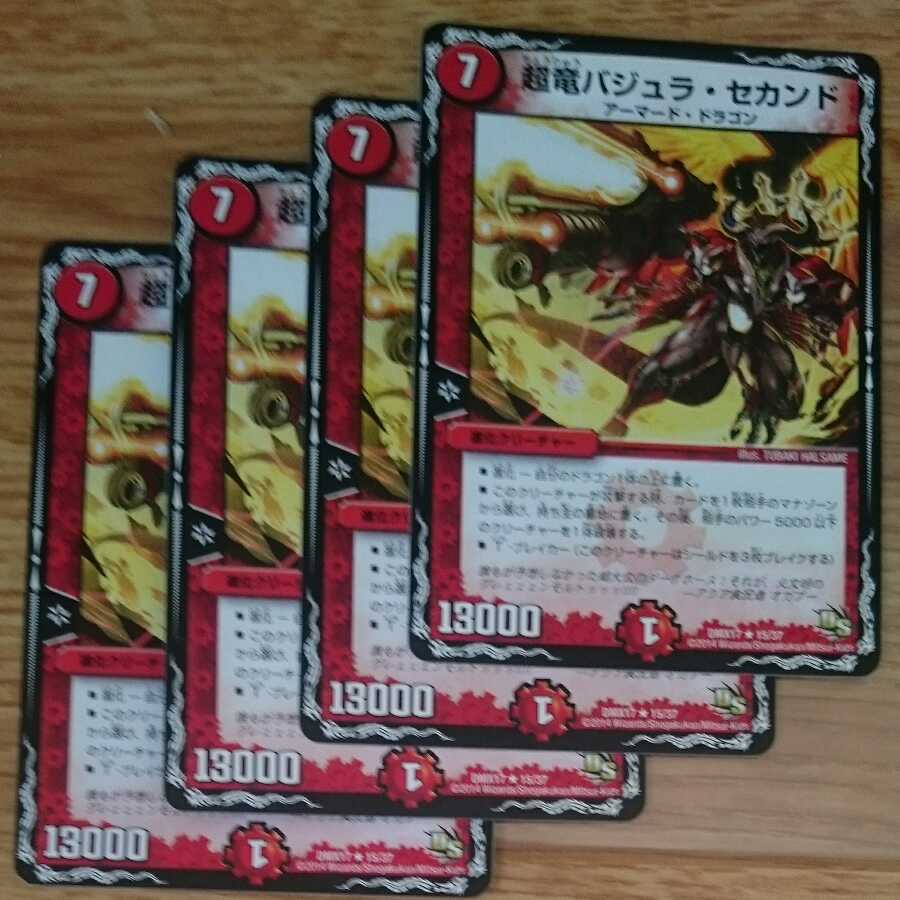 超竜バジュラ・セカンド 蒼刀3枚