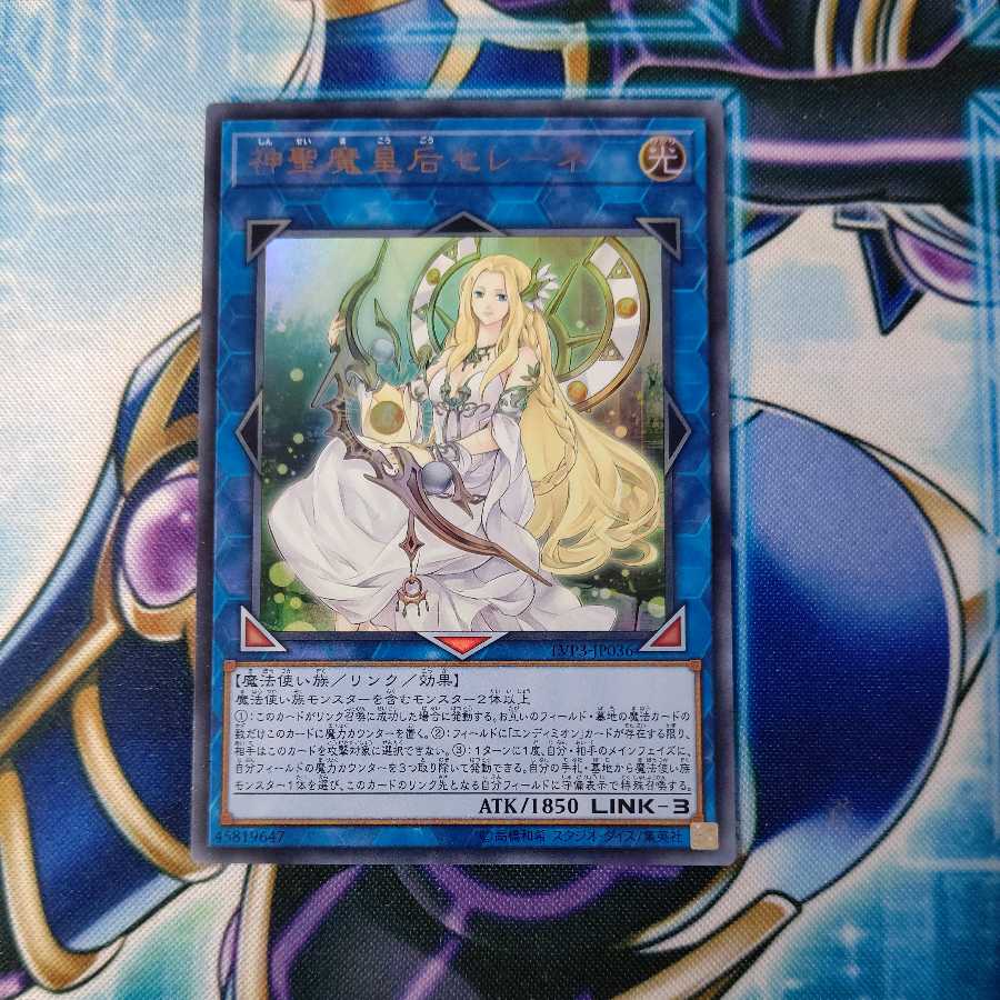 神聖魔皇后セレーネ ウルトラレア