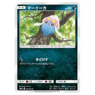 2枚目以降100円引/SM9a-029 マーイーカ C