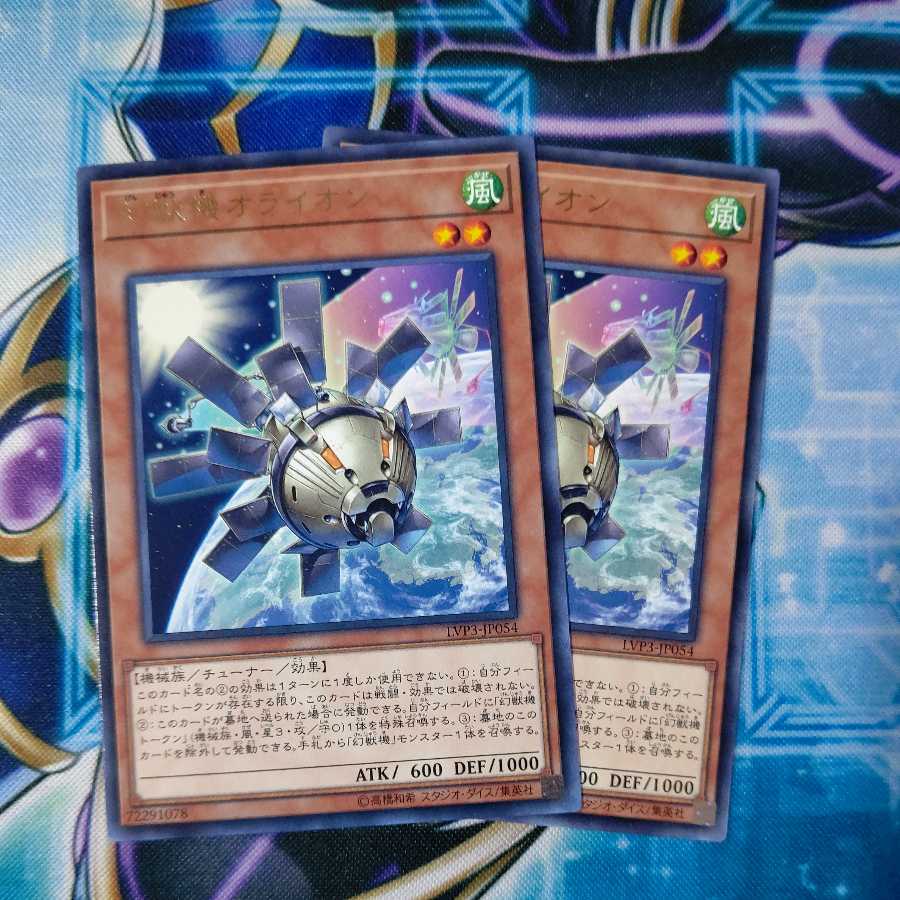 幻獣機オライオン レア 2枚セット