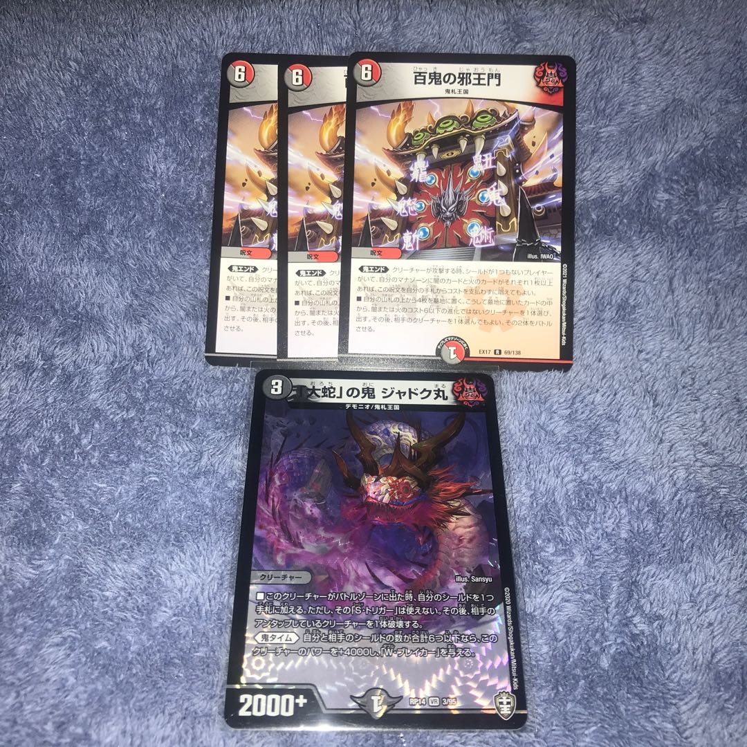 「大蛇」の鬼 ジャドク丸 百鬼の邪王門