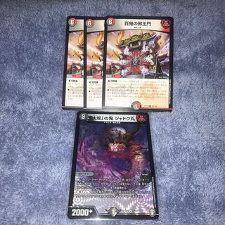 「大蛇」の鬼 ジャドク丸　百鬼の邪王門