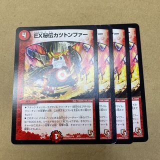 EX秘伝カツトンファー　4枚