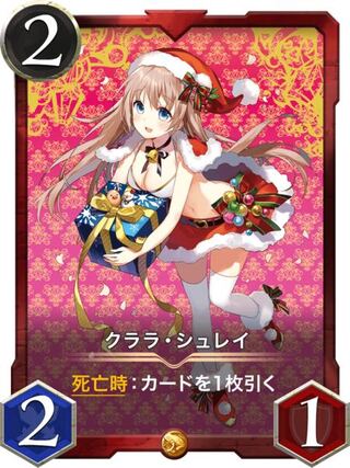 クララ・シュレイ 発行枚数30枚  lv52