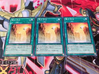 遊戯王 竜の渓谷 ノーマル3枚