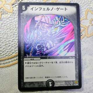 【プレミアム殿堂】インフェルノ・ゲート