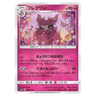 2枚目以降100円引/SM9a-038 フレフワン U