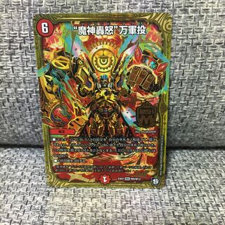 魔神轟怒　万軍投