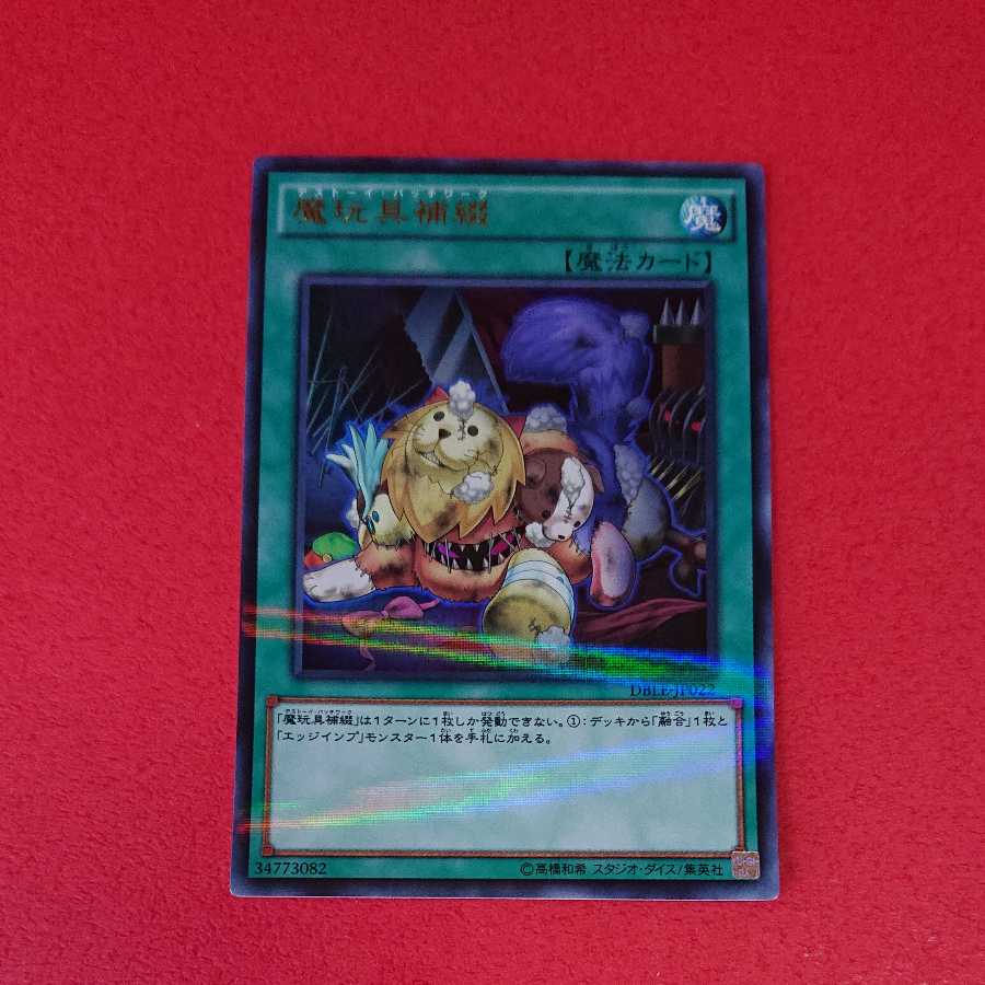 Frightfur Patchwork Destoy Patchwork Ultra Rare