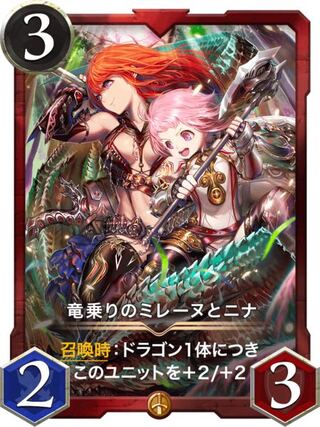 竜乗りのミレーヌとニナ LV46 1枚