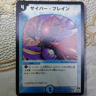 【プレミアム殿堂】サイバーブレイン