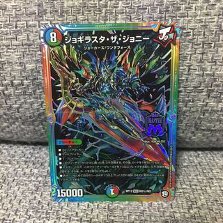 ジョギラスタ・ザ・ジョニー