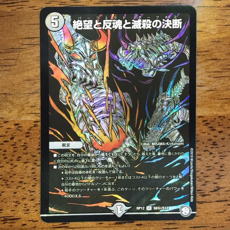 パーフェクトダークネス