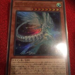 銀河眼の残光竜　ウルトラレア