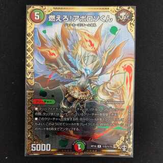 燃えろ!アポロソくん　シク