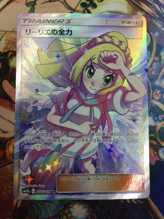 リーリエの全力 SR 068/049 【07008-45】