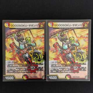 GOOOSOKU, Zabomba, 2 pieces