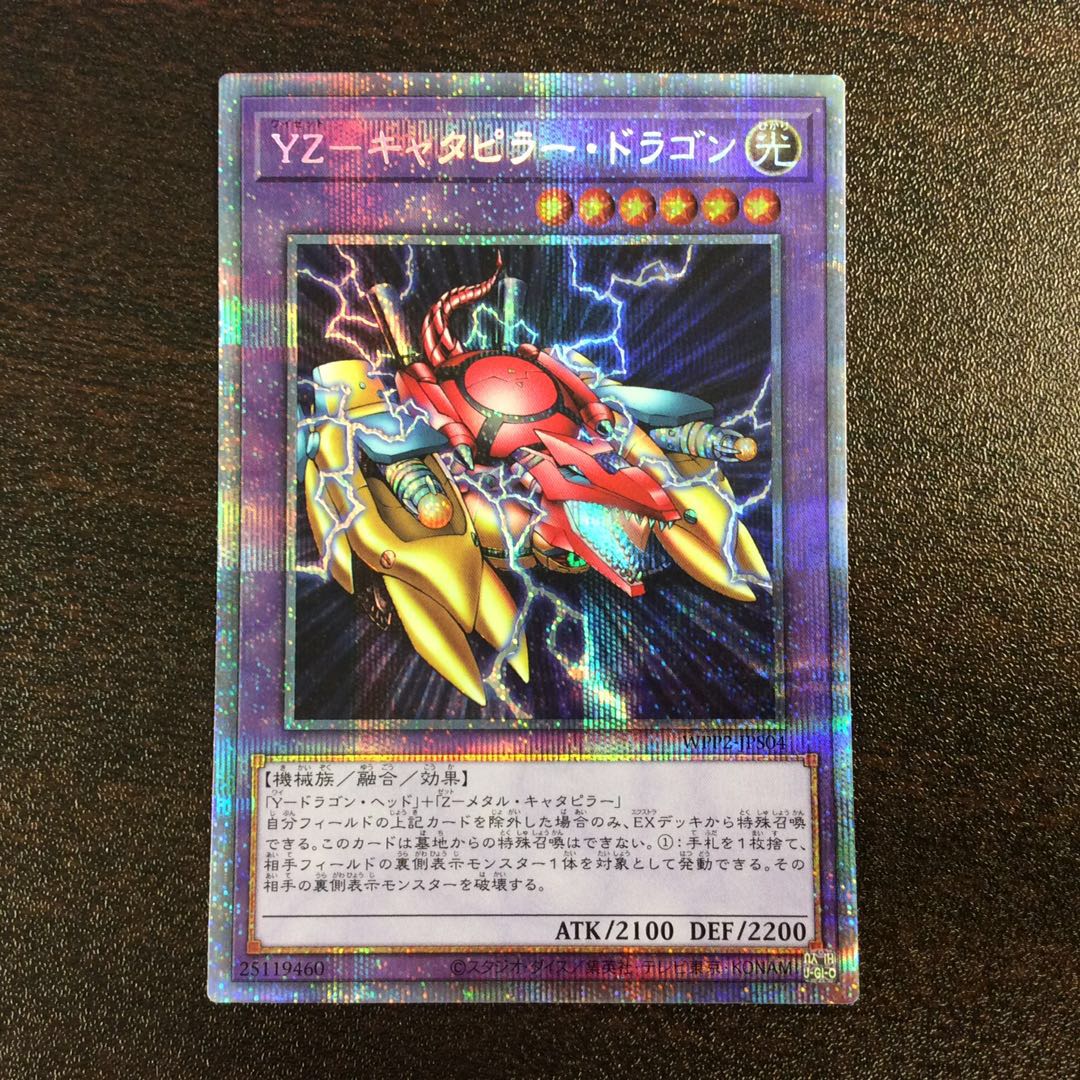 (微キズ)YZーキャタピラードラゴン プリズマティックシークレットレア