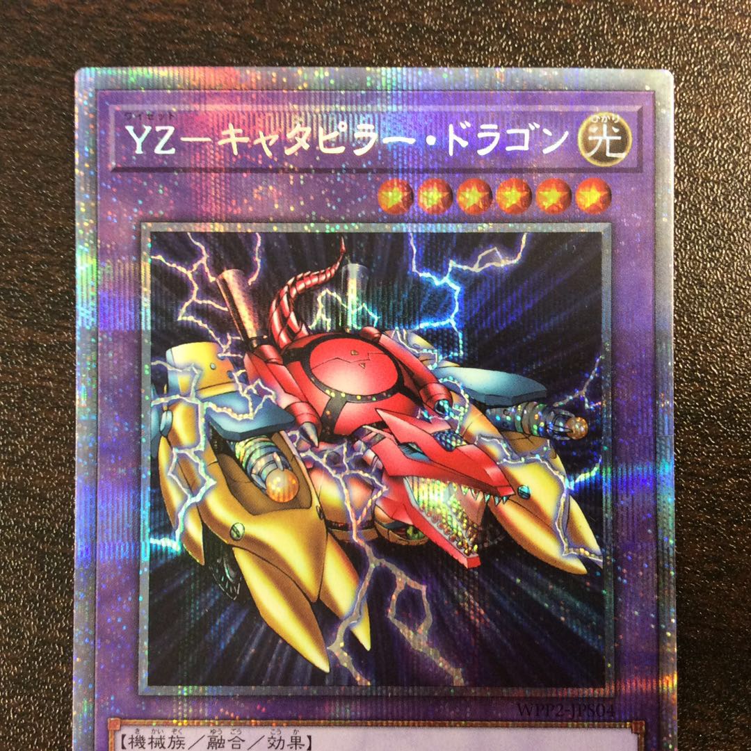 (微キズ)YZーキャタピラードラゴン プリズマティックシークレットレア