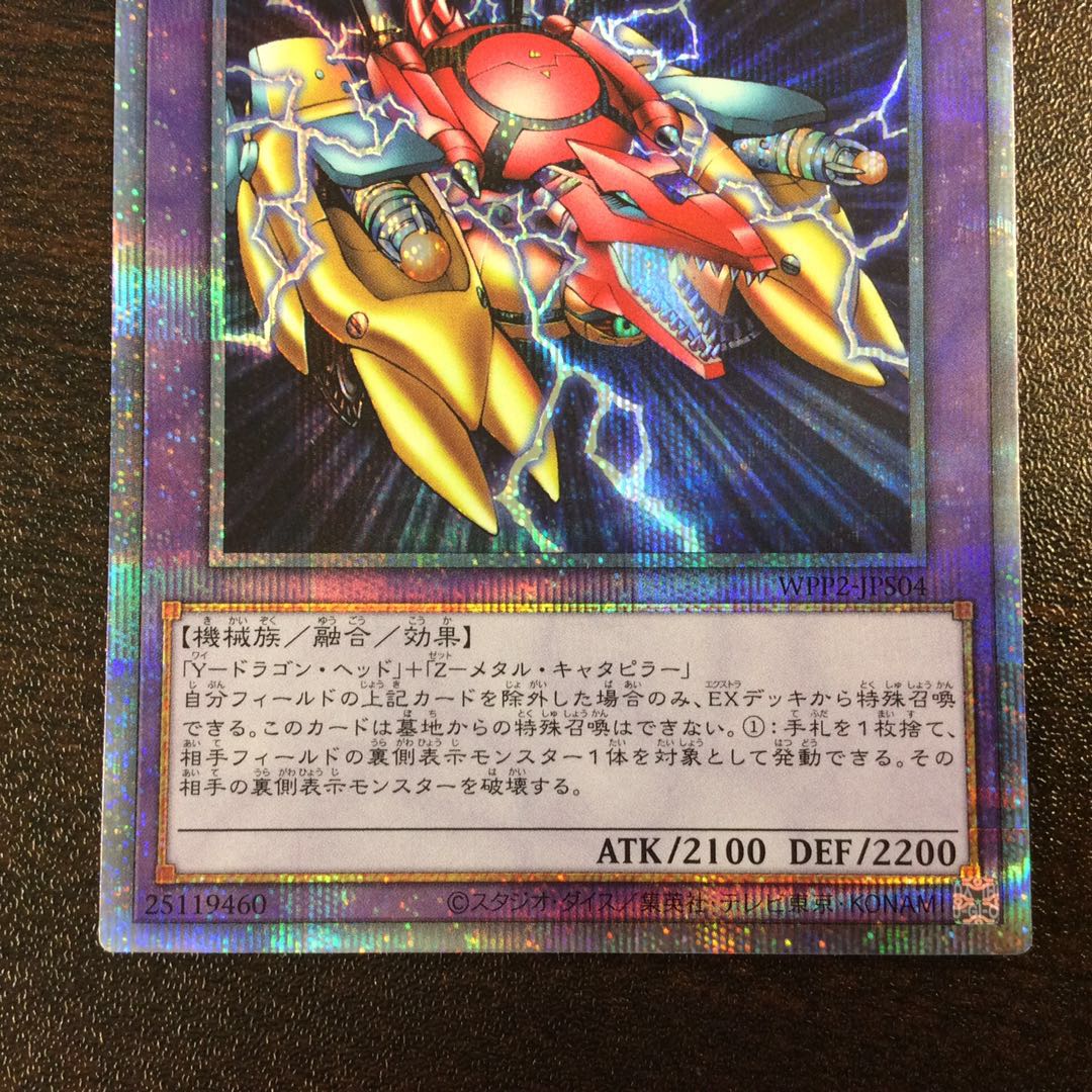 (微キズ)YZーキャタピラードラゴン プリズマティックシークレットレア