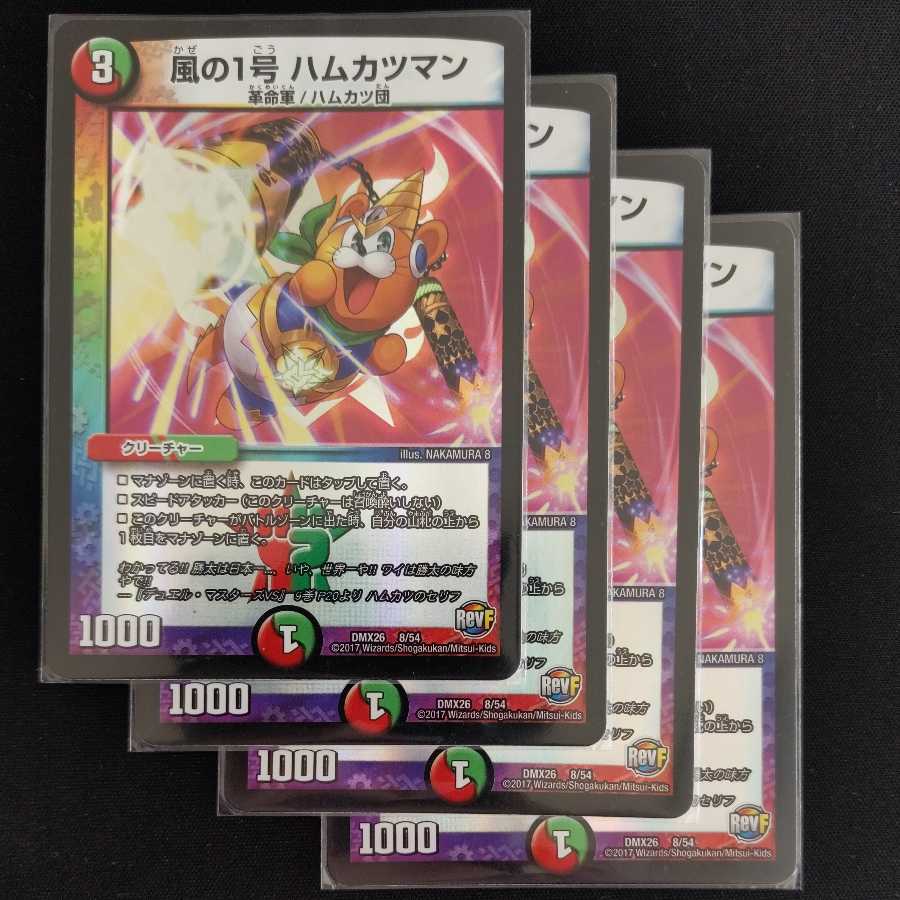風の1号 ハムカツマン ホロ 4枚