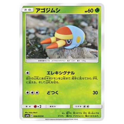 100 yen discount for the second or subsequent copies / SM9a-006 Grubbin C