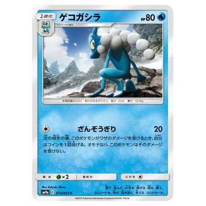 2枚目以降100円引/SM9a-013 ゲコガシラ C