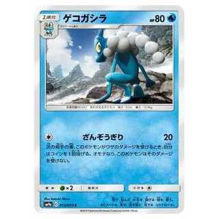 2枚目以降100円引/SM9a-013 ゲコガシラ C