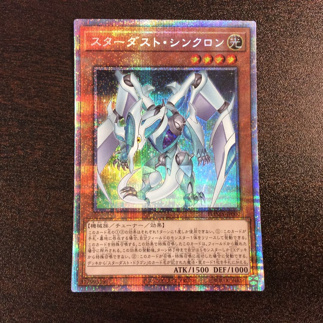 (Slight flaw) Stardust Synchrone Prismatic Secret Rare