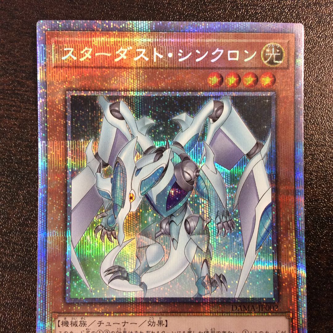 (Slight flaw) Stardust Synchrone Prismatic Secret Rare