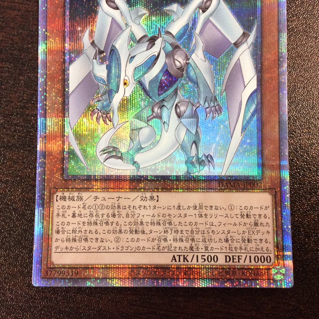 (Slight flaw) Stardust Synchrone Prismatic Secret Rare