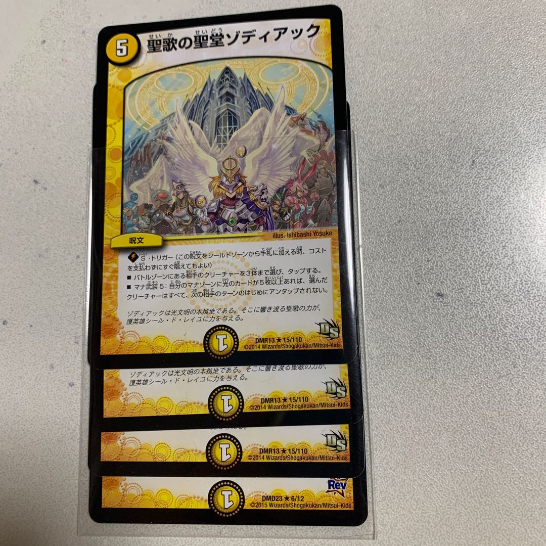 聖歌の聖堂ゾディアック 4枚