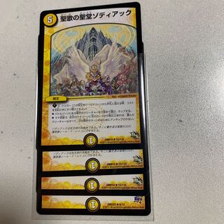 聖歌の聖堂ゾディアック 4枚