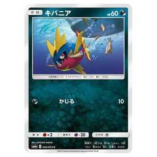2枚目以降100円引/SM9a-026 キバニア C