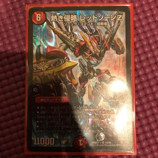 デュエルマスターズ 傷あり！レッドゾーンz