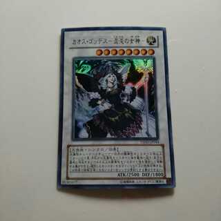 遊戯王 UR カオス・ゴッデス ―混沌の女神―