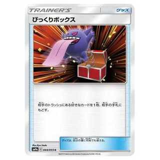 100 yen discount after 2nd copy/SM9a-044 Surprise Box C