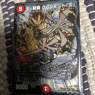 王龍覇グレンモルト刃　dc シク