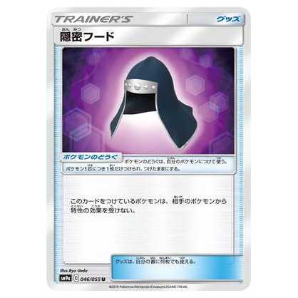 2枚目以降100円引/SM9a-046 隠密フード U