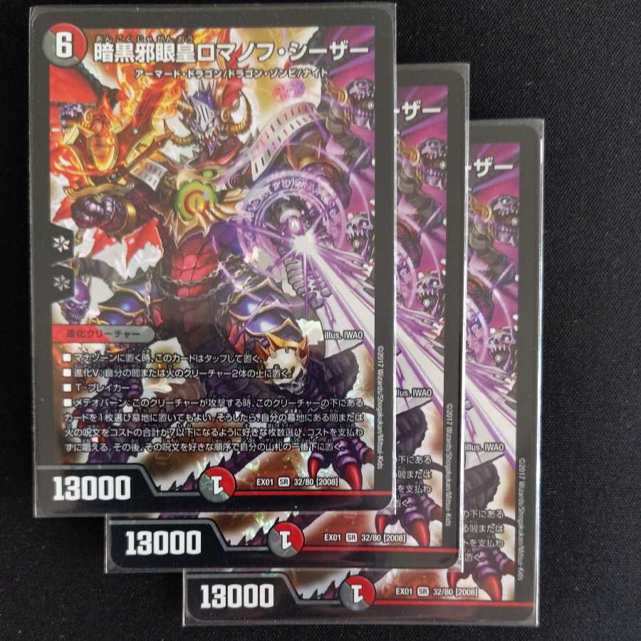 Darkness Evil Eye Emperor Romanov Caesar 3pcs