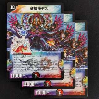 破壊神デス　3枚