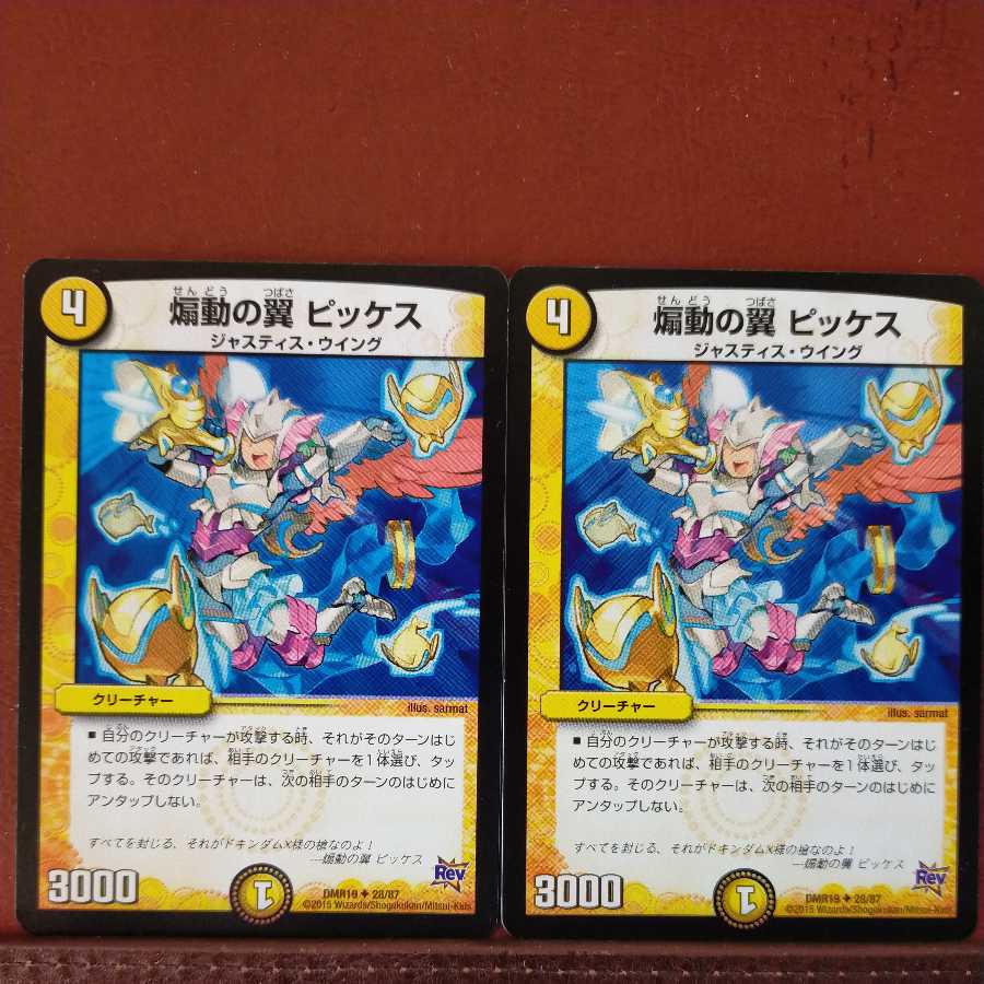 mri6887 set discount incendiary wings pickes