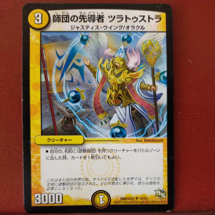 mri6895 set discount Leader of the Division, Zuratustra.