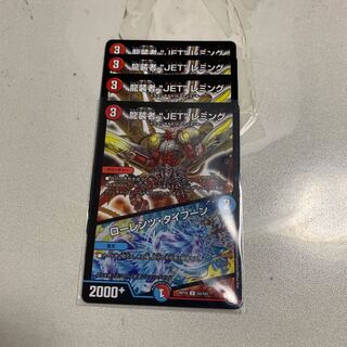 龍装者"JET"レミング/ローレンツ・タイフーン 4枚
