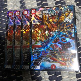 二刀龍覇グレンモルト王