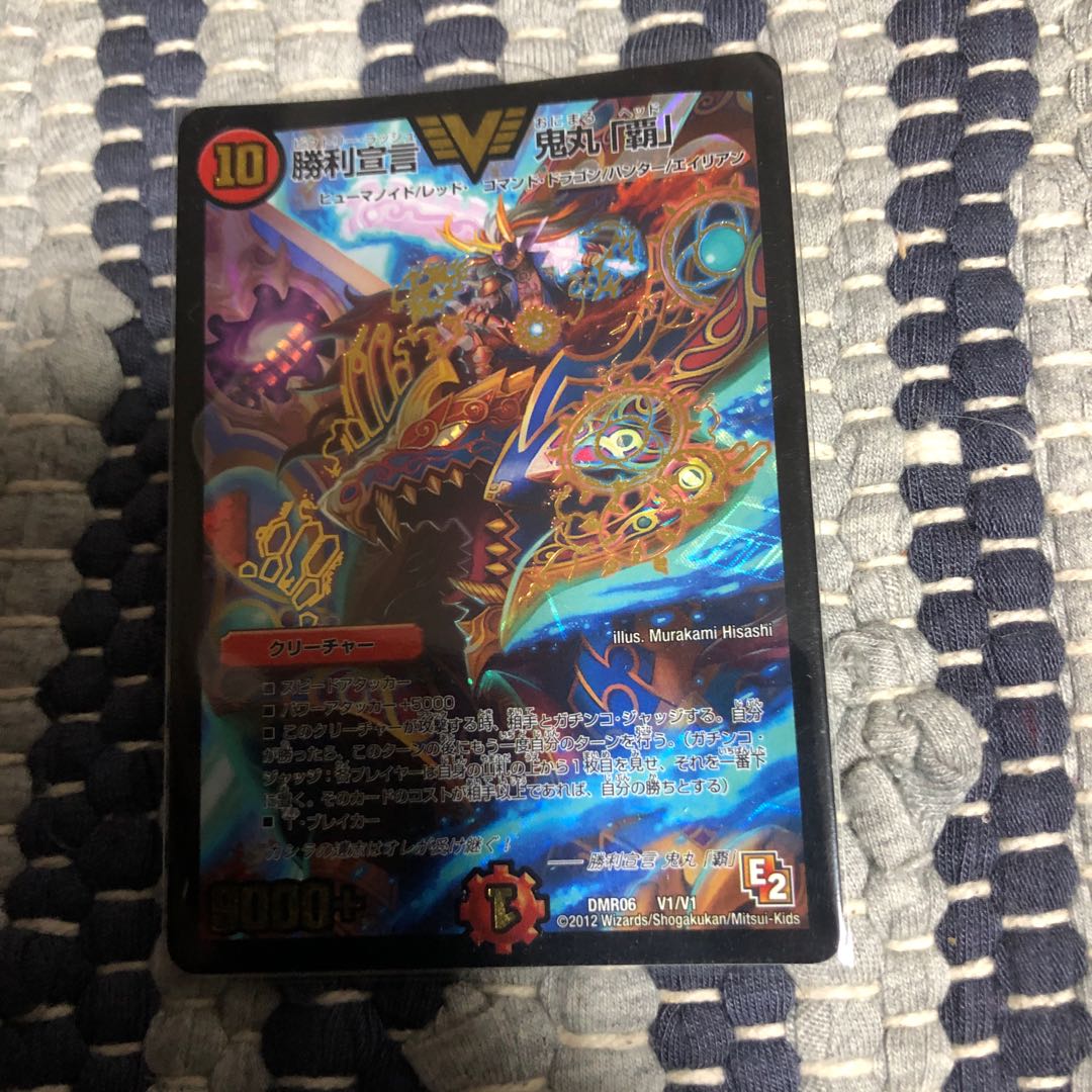 勝利宣言鬼丸覇