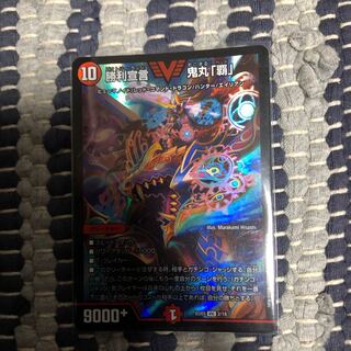 勝利宣言鬼丸覇