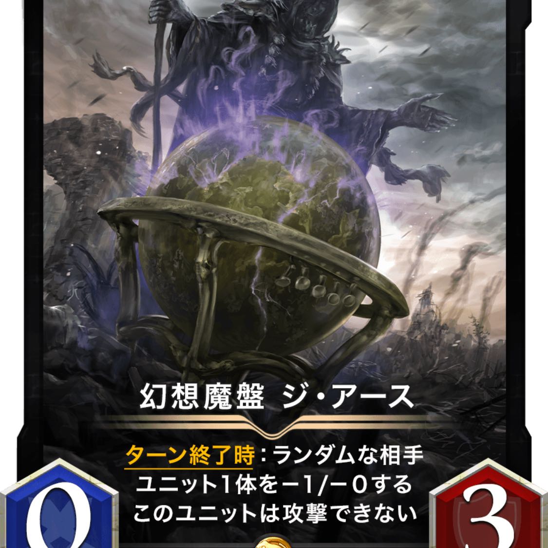 幻想魔盤ジアース