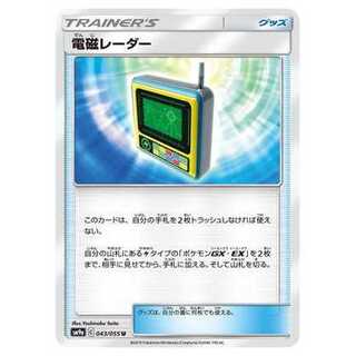 100 yen discount after the second card / SM9a-043 Electromagnetic Radar U