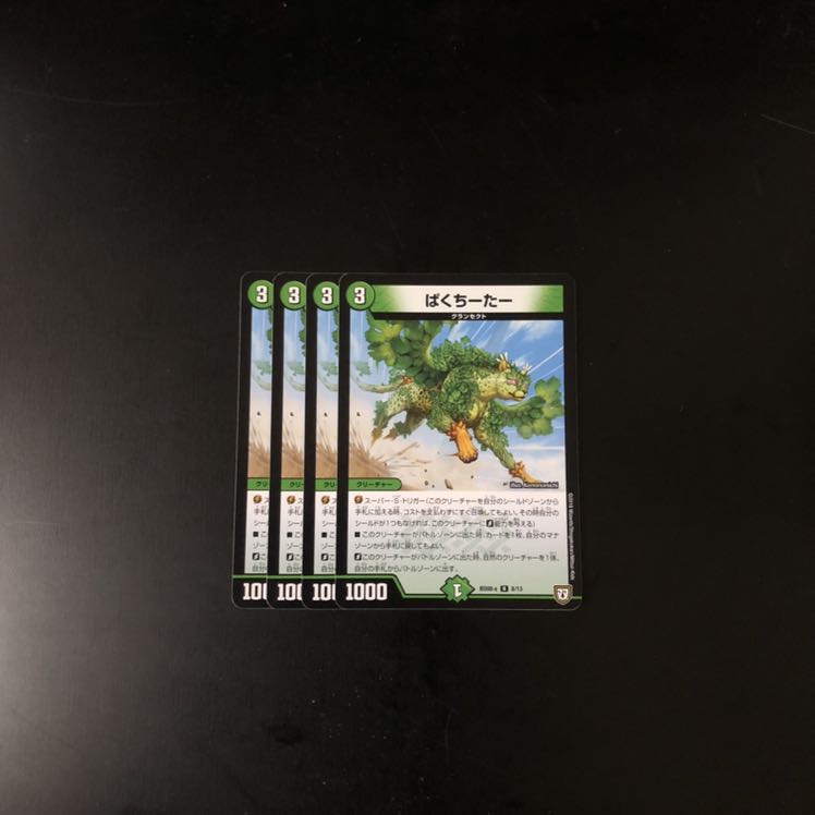 ぱくちーたー 4枚  デュエルマスターズ